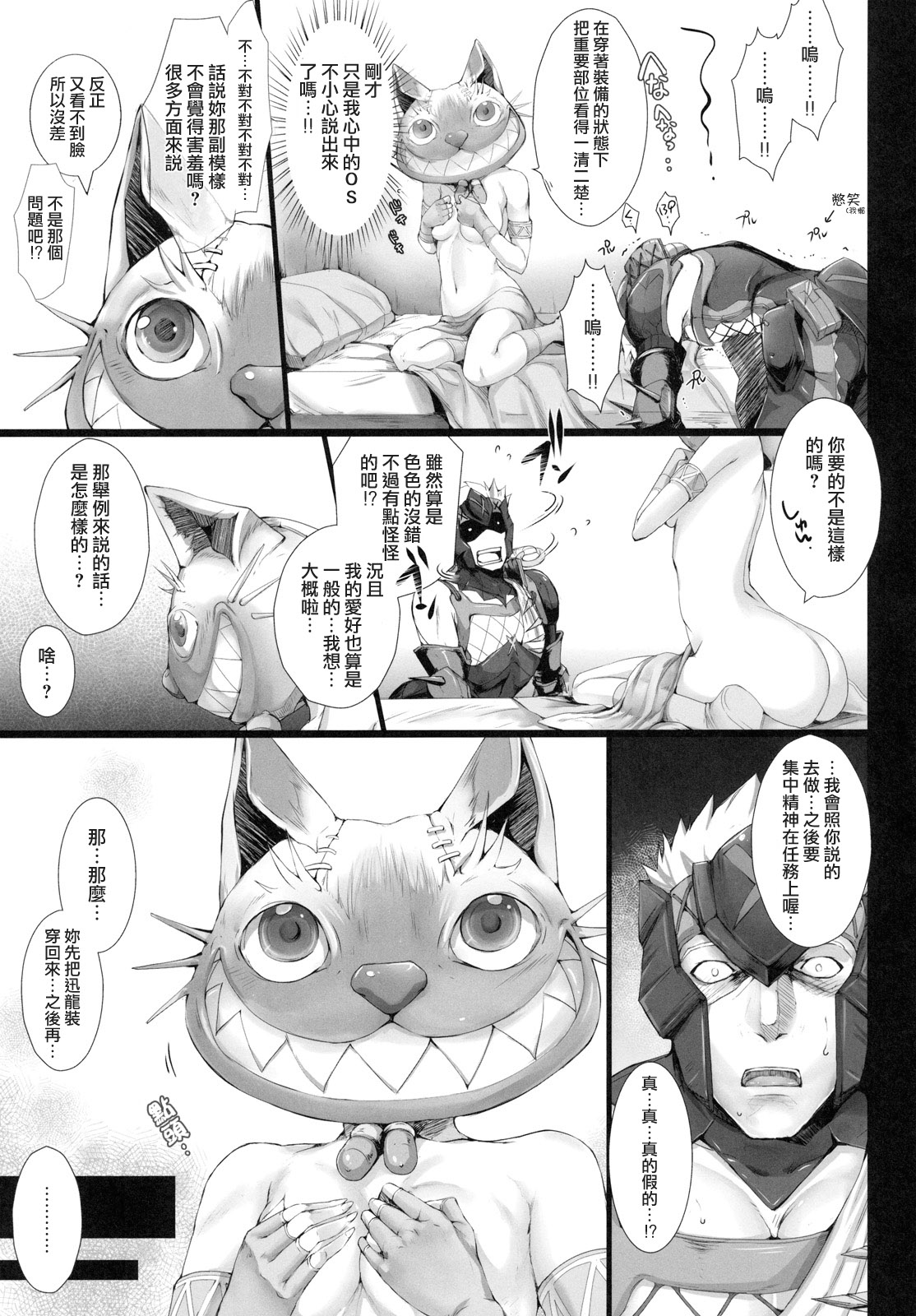 MonHun no Erohon 10 page 8 full