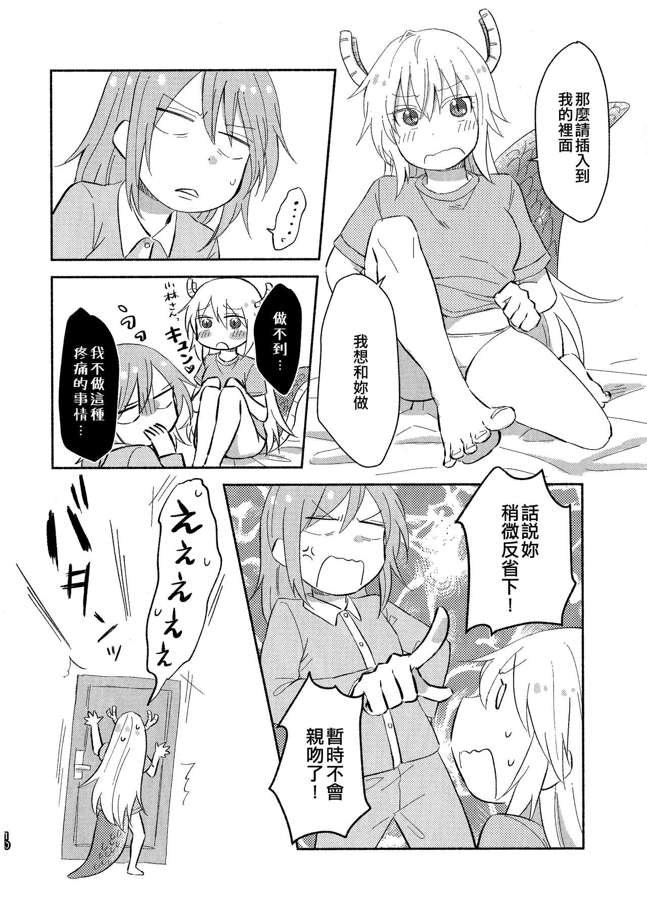 Kobayashi-san to Tohru-san Kobayashi-san-chi no Maid Dragon Sairokushuu | 小林與托爾 小林家的龍女僕再録集 page 10 full
