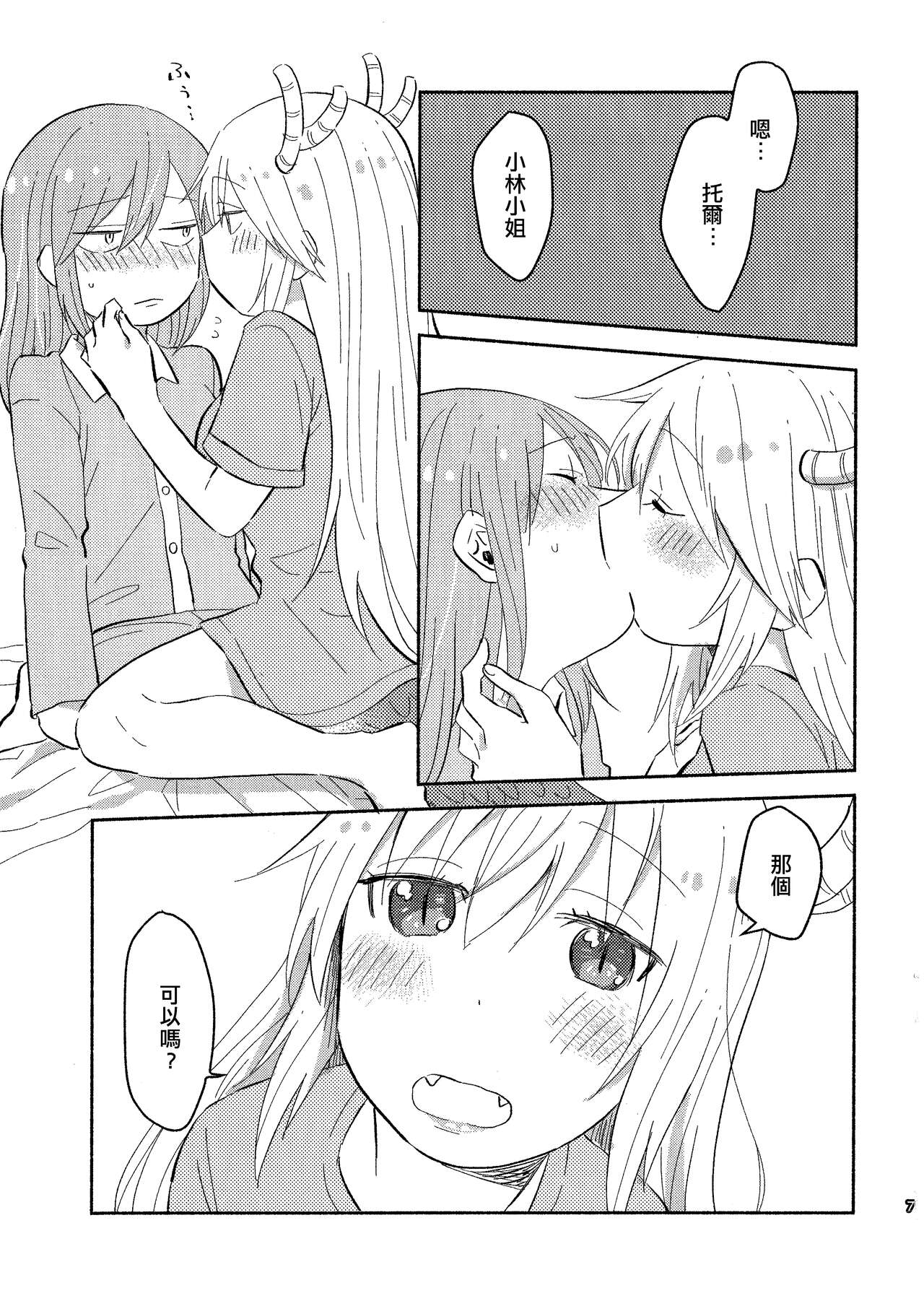 Kobayashi-san to Tohru-san Kobayashi-san-chi no Maid Dragon Sairokushuu | 小林與托爾 小林家的龍女僕再録集 page 7 full