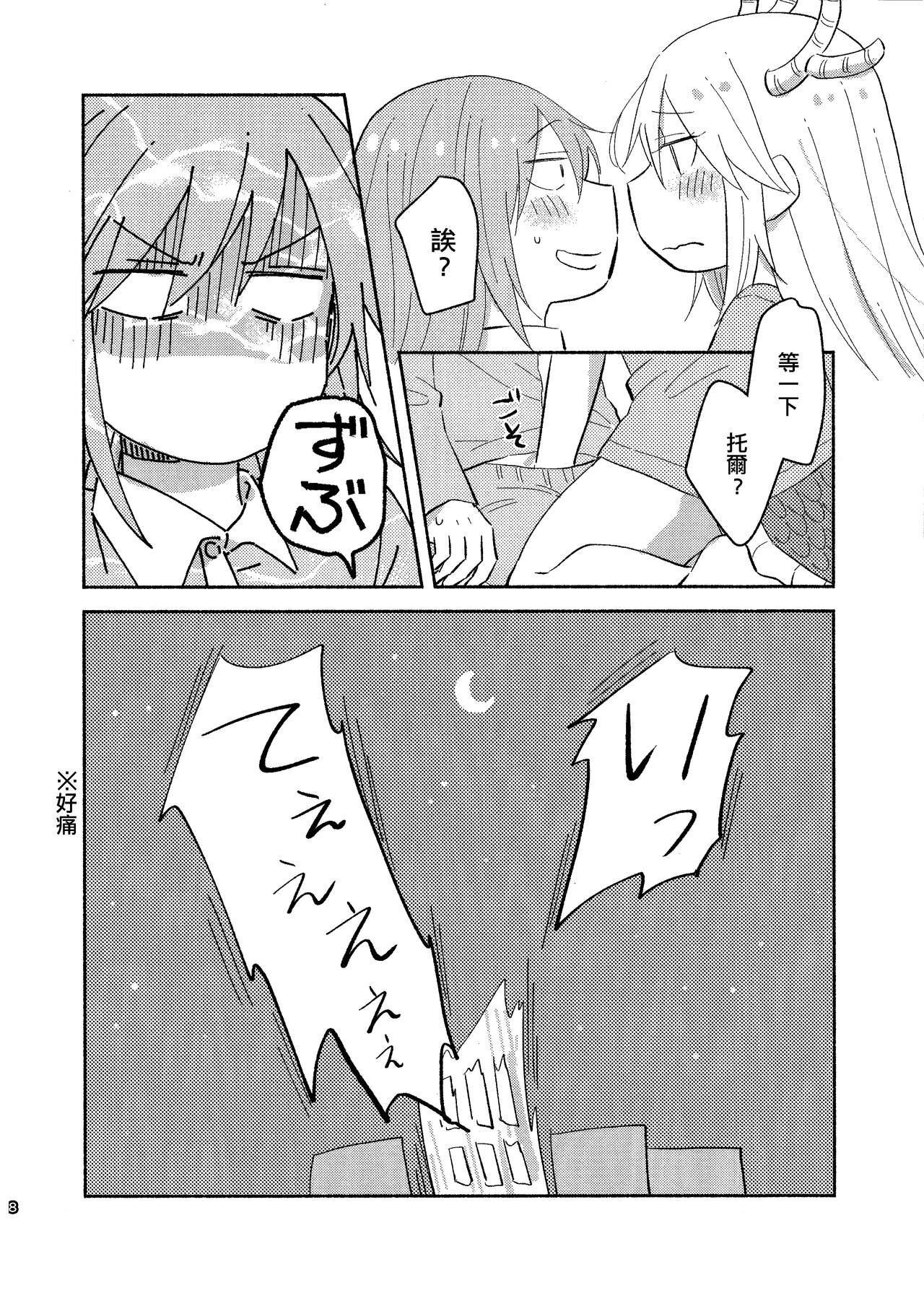Kobayashi-san to Tohru-san Kobayashi-san-chi no Maid Dragon Sairokushuu | 小林與托爾 小林家的龍女僕再録集 page 8 full
