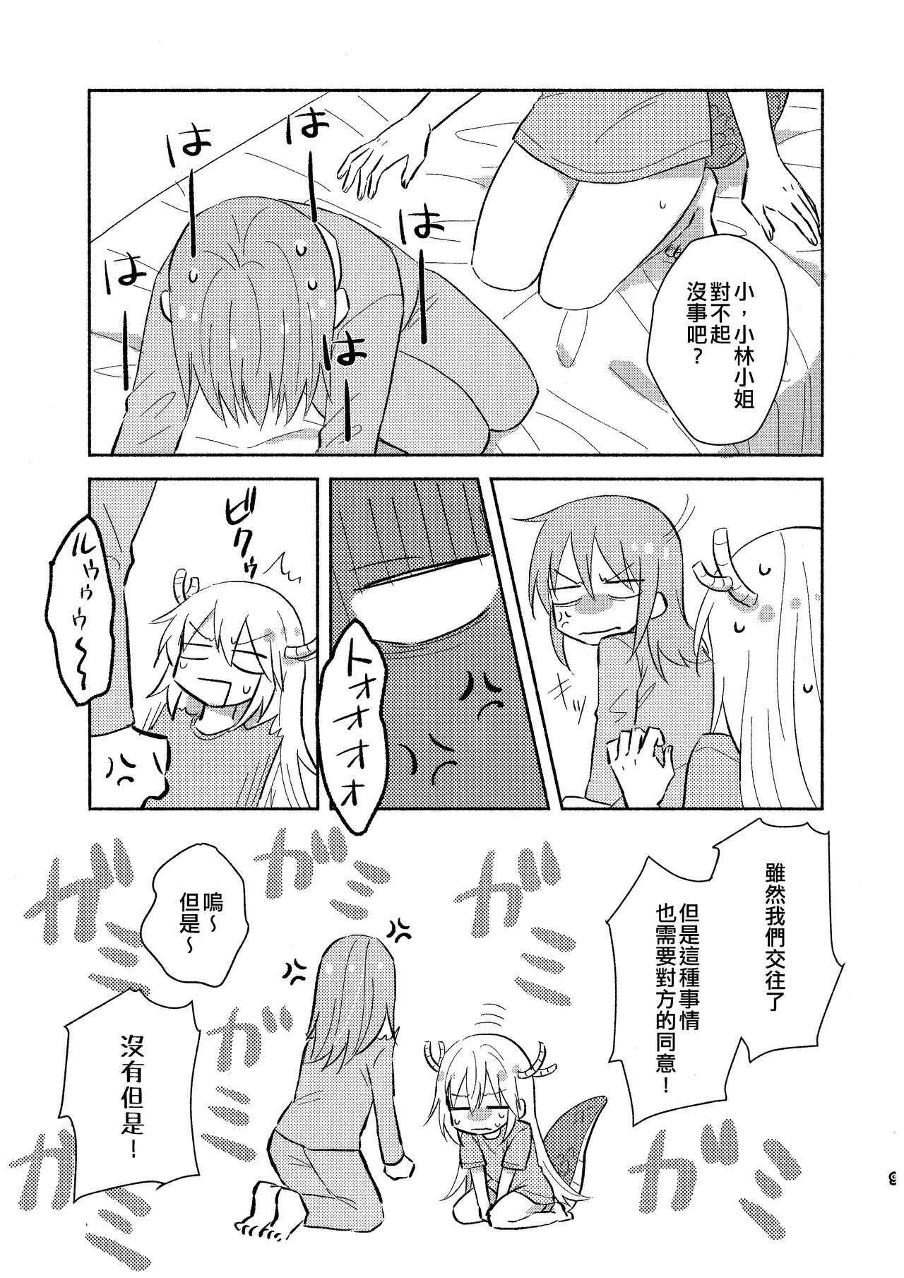 Kobayashi-san to Tohru-san Kobayashi-san-chi no Maid Dragon Sairokushuu | 小林與托爾 小林家的龍女僕再録集 page 9 full