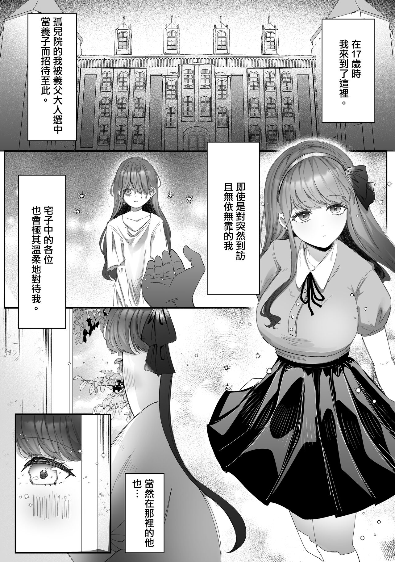 kuroyuri ga tokeru made 〜 niwashi no shinzō-hen 〜 | 直至黑百合凋零之际〜园丁的心脏篇〜 page 10 full