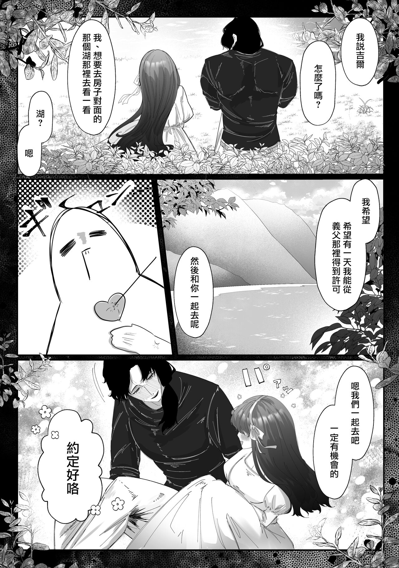 kuroyuri ga tokeru made 〜 niwashi no shinzō-hen 〜 | 直至黑百合凋零之际〜园丁的心脏篇〜 page 2 full
