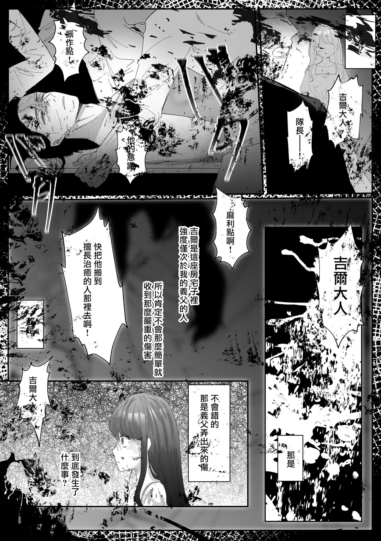 kuroyuri ga tokeru made 〜 niwashi no shinzō-hen 〜 | 直至黑百合凋零之际〜园丁的心脏篇〜 page 3 full