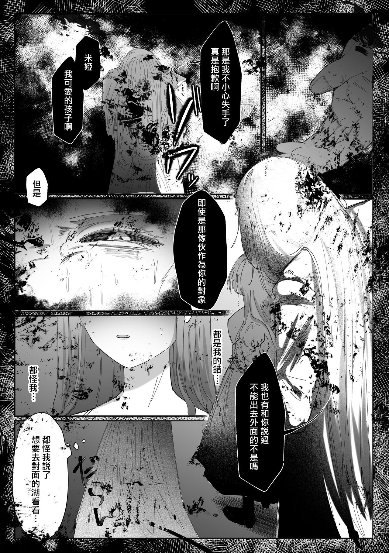 kuroyuri ga tokeru made 〜 niwashi no shinzō-hen 〜 | 直至黑百合凋零之际〜园丁的心脏篇〜 page 4 full