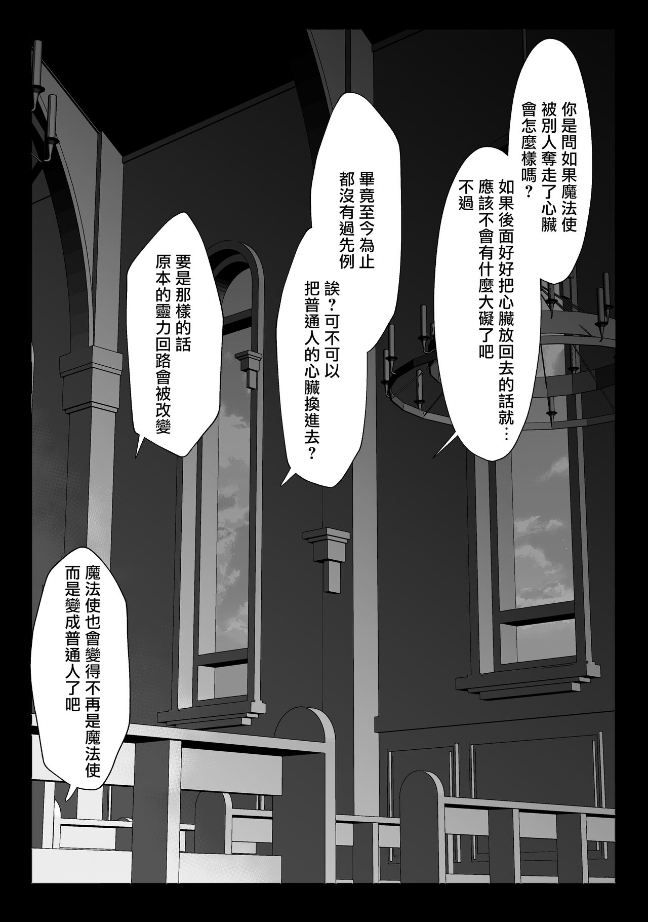 kuroyuri ga tokeru made 〜 niwashi no shinzō-hen 〜 | 直至黑百合凋零之际〜园丁的心脏篇〜 page 6 full