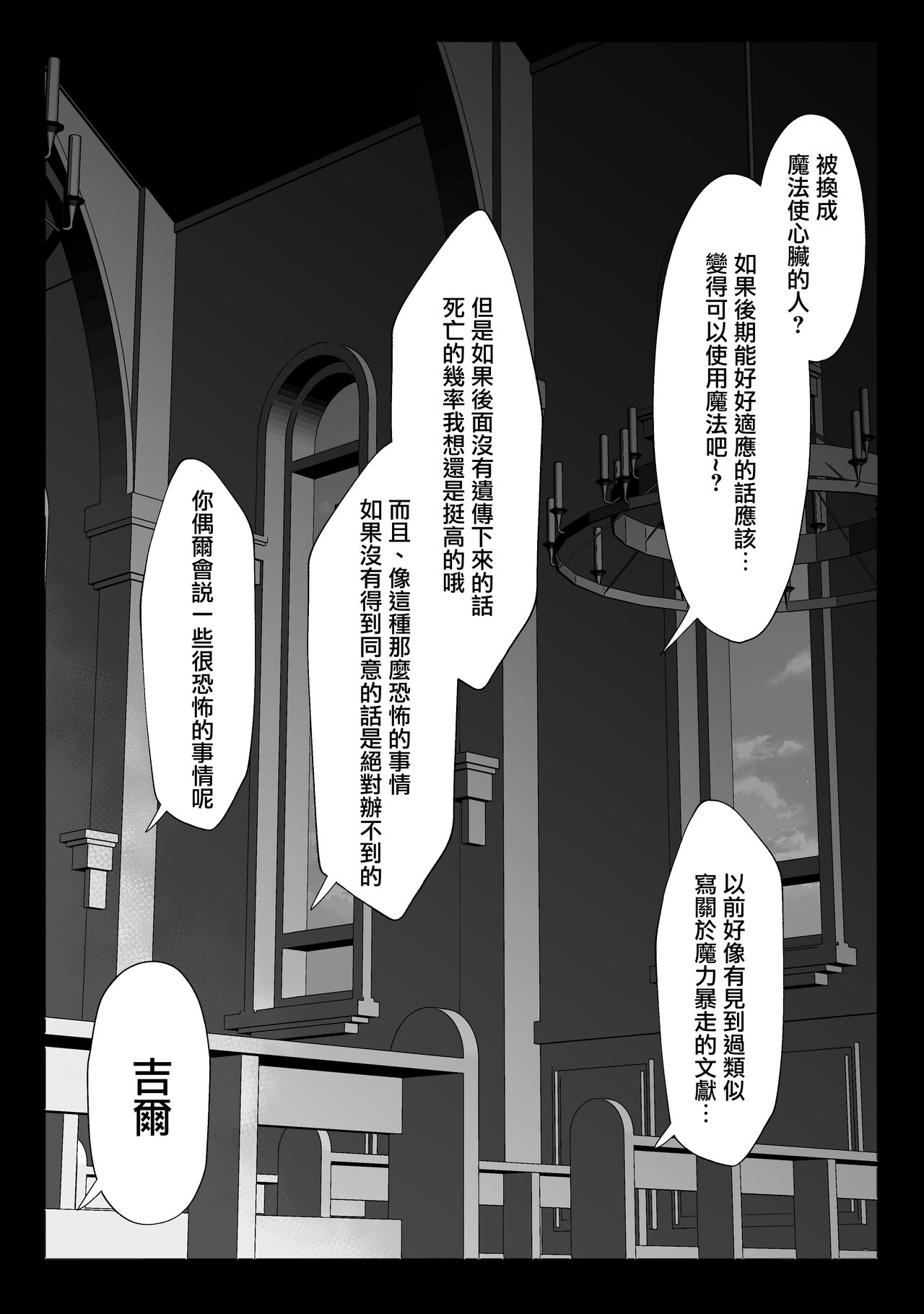 kuroyuri ga tokeru made 〜 niwashi no shinzō-hen 〜 | 直至黑百合凋零之际〜园丁的心脏篇〜 page 7 full
