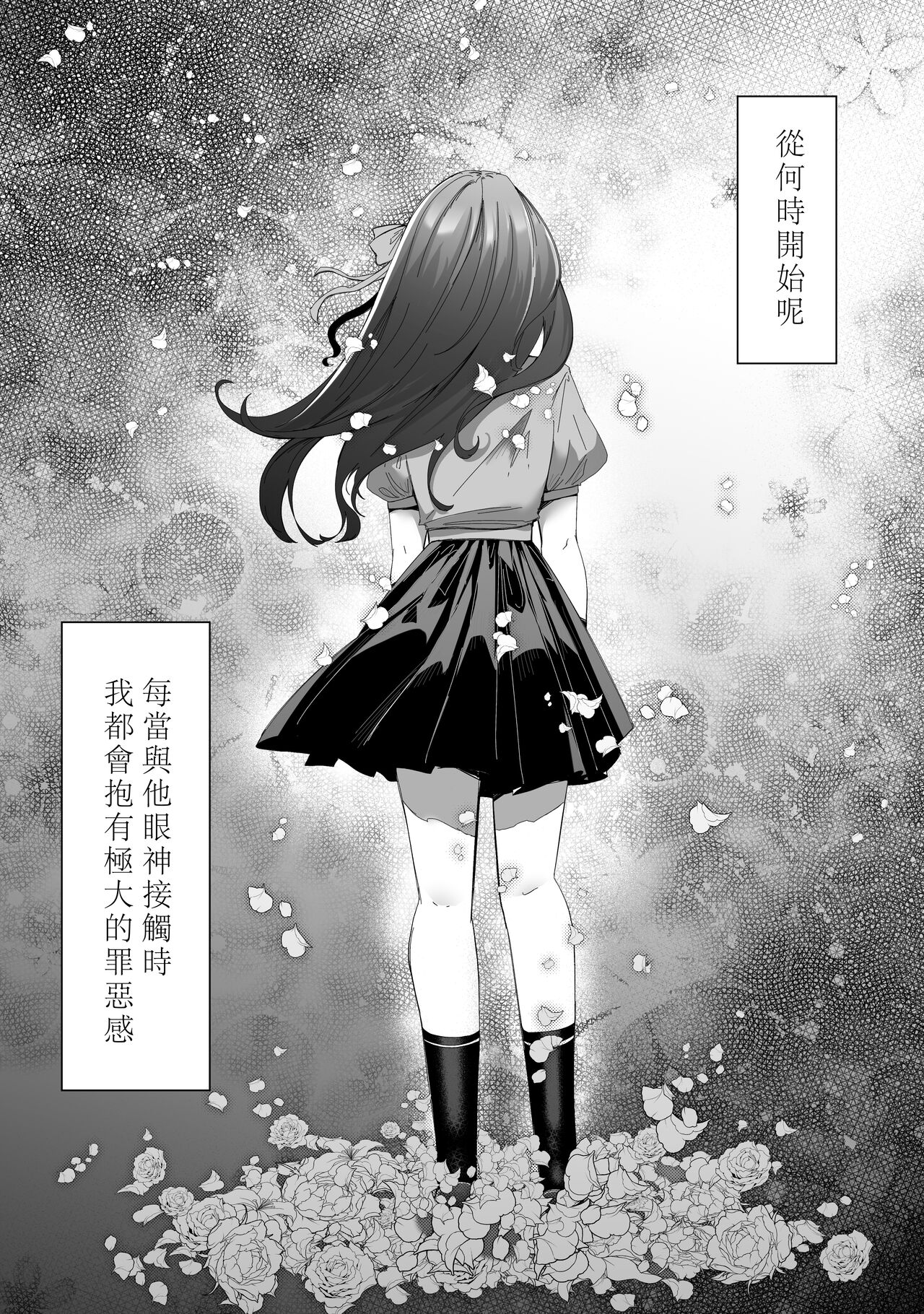 kuroyuri ga tokeru made 〜 niwashi no shinzō-hen 〜 | 直至黑百合凋零之际〜园丁的心脏篇〜 page 9 full