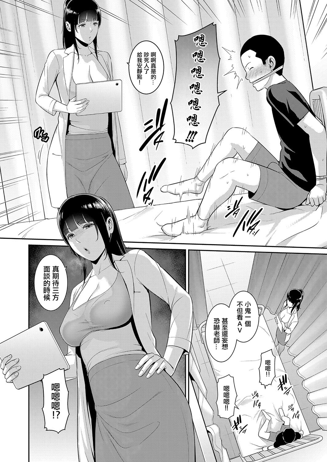 Shin Tomodachi no Hahaoya Ch. 5 page 6 full