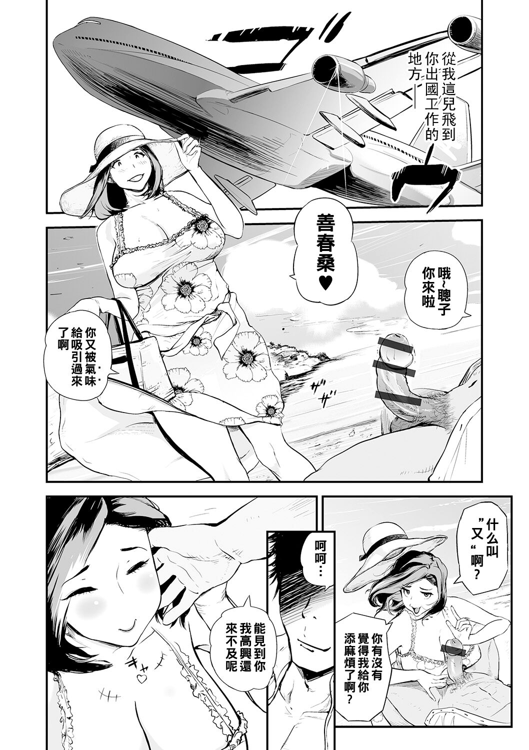 Gifu to Yome page 4 full