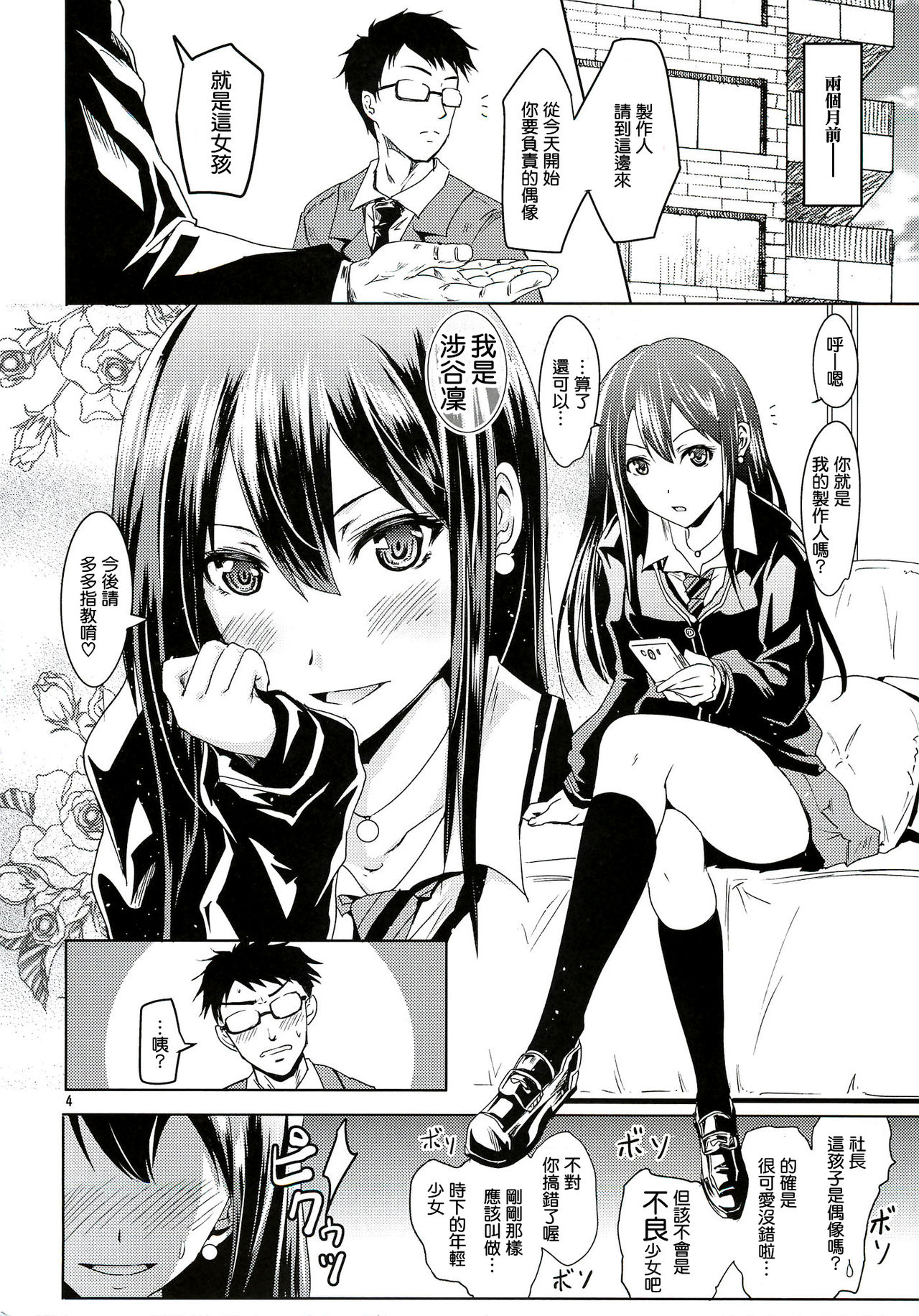Shibuya no Rin-chan Now! page 4 full
