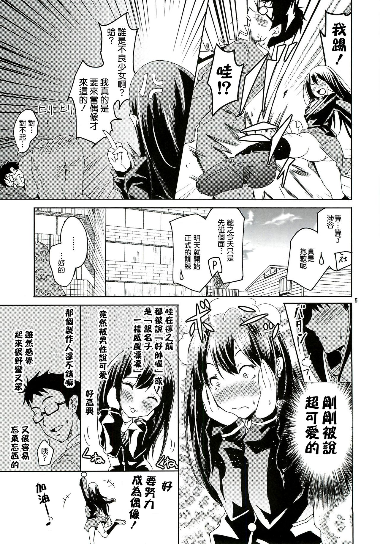Shibuya no Rin-chan Now! page 5 full