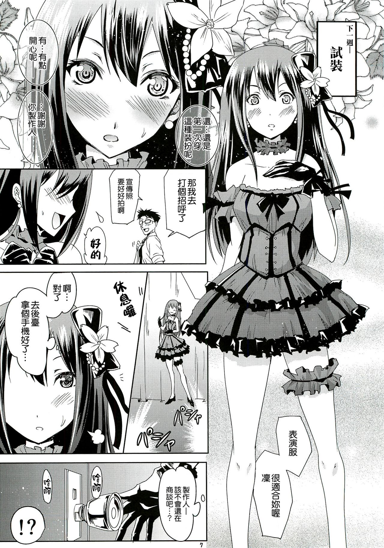 Shibuya no Rin-chan Now! page 7 full