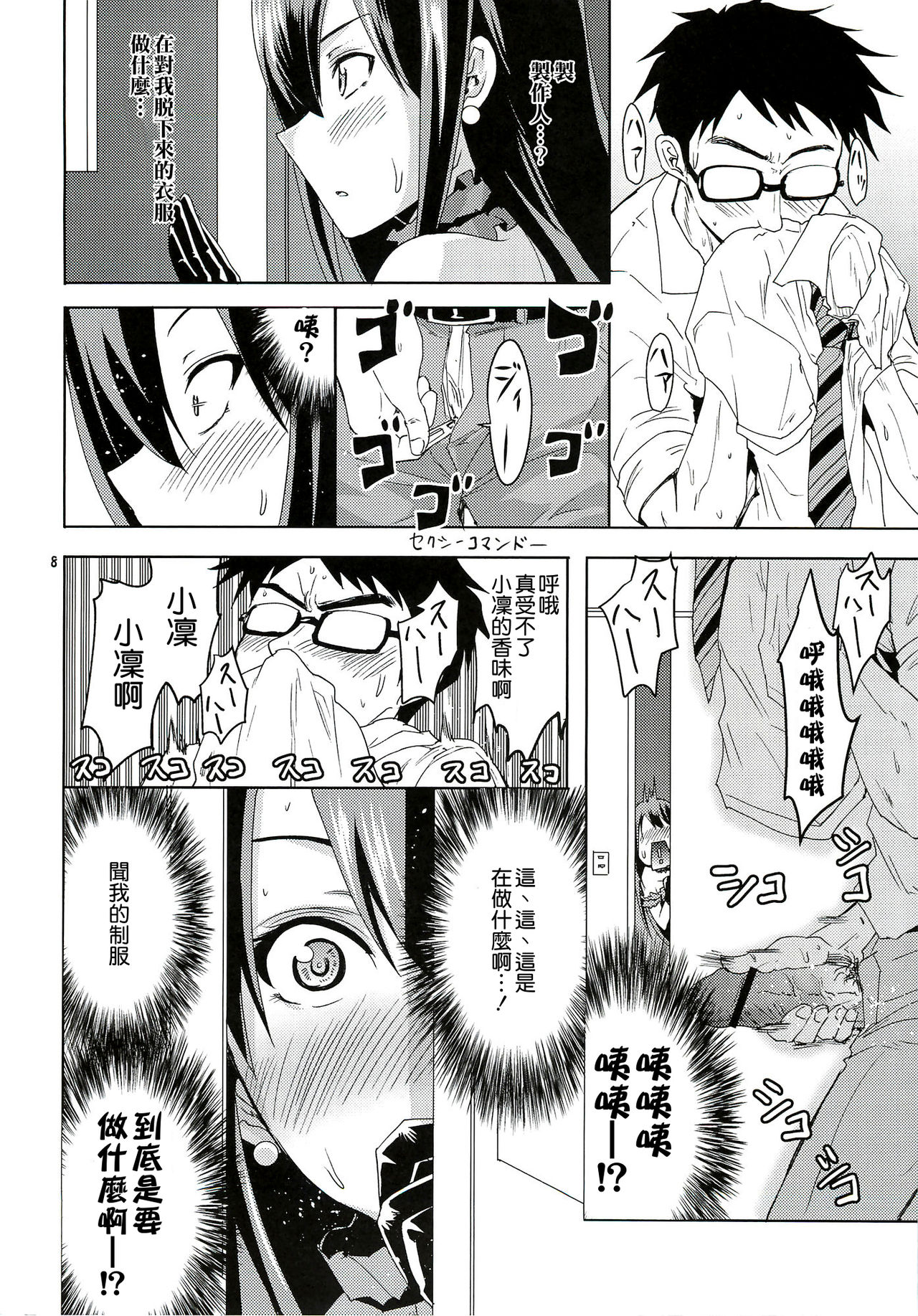 Shibuya no Rin-chan Now! page 8 full