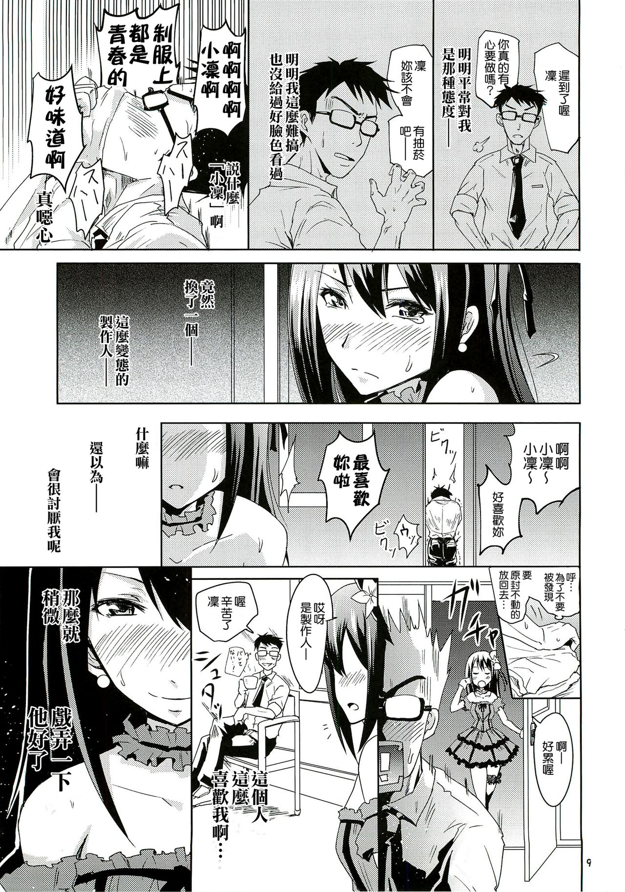Shibuya no Rin-chan Now! page 9 full