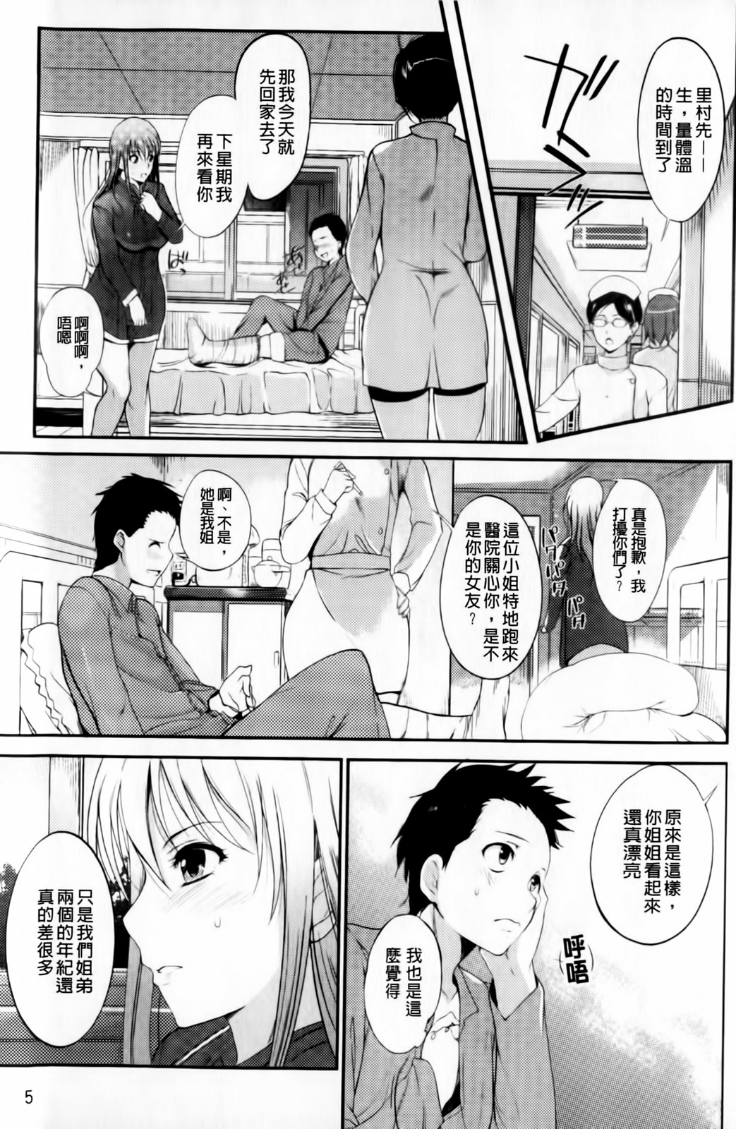 Aneiro Chichi Kajuu | 好色姊的乳果汁 page 7 full