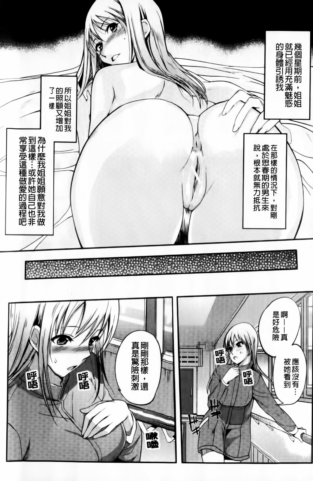 Aneiro Chichi Kajuu | 好色姊的乳果汁 page 9 full