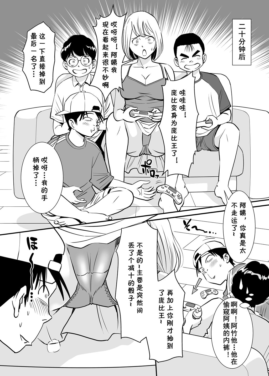 Muboubi Oba-san wa Hiruma ni Inbi na Yume o Miru page 10 full