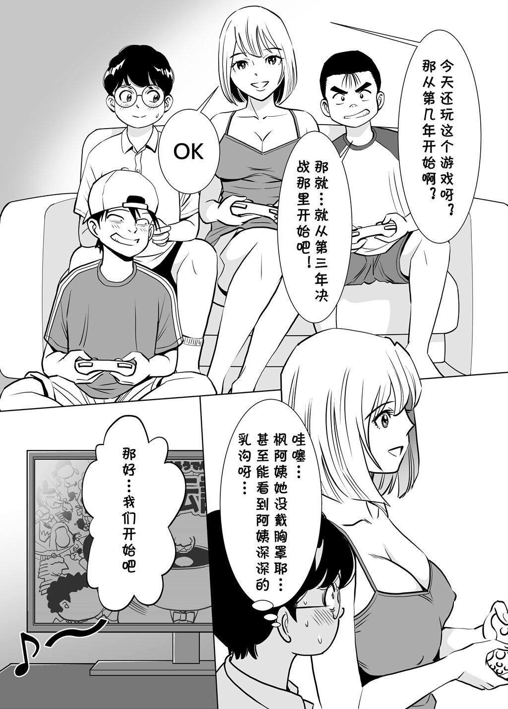 Muboubi Oba-san wa Hiruma ni Inbi na Yume o Miru page 9 full