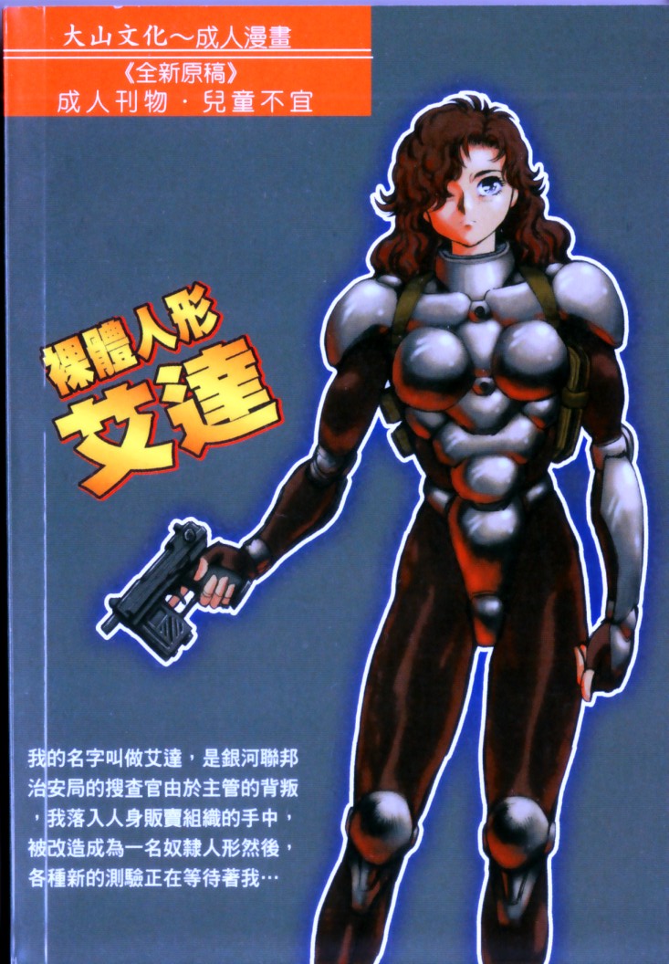 Hadaka Ningyou Ada - Ada The Naked Doll | 裸體人形艾達 page 2 full