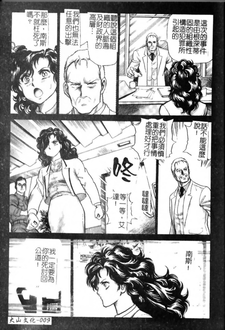 Hadaka Ningyou Ada - Ada The Naked Doll | 裸體人形艾達 page 9 full