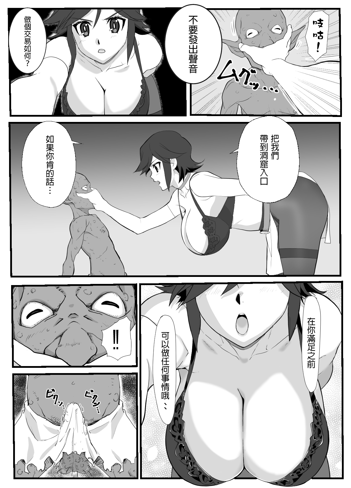 Hitozuma Boukensha Doukutsu ~Teikyuu Monster Oppai Houshi~ | 人妻冒險家洞窟 ~用奶子服侍低級怪獸~ page 10 full