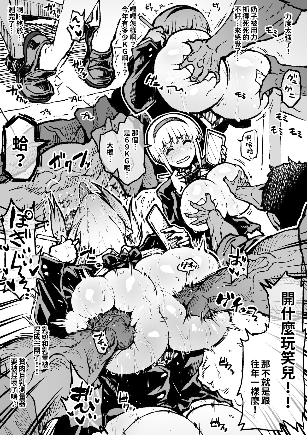 “Akuryoku Sokuteigakari” Fumine-san page 3 full