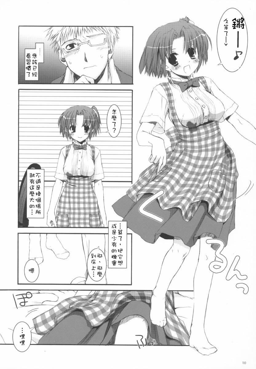 Seifuku Rakuen 11 - Costume Paradise 11 page 10 full