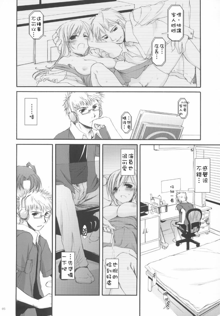 Seifuku Rakuen 11 - Costume Paradise 11 page 5 full