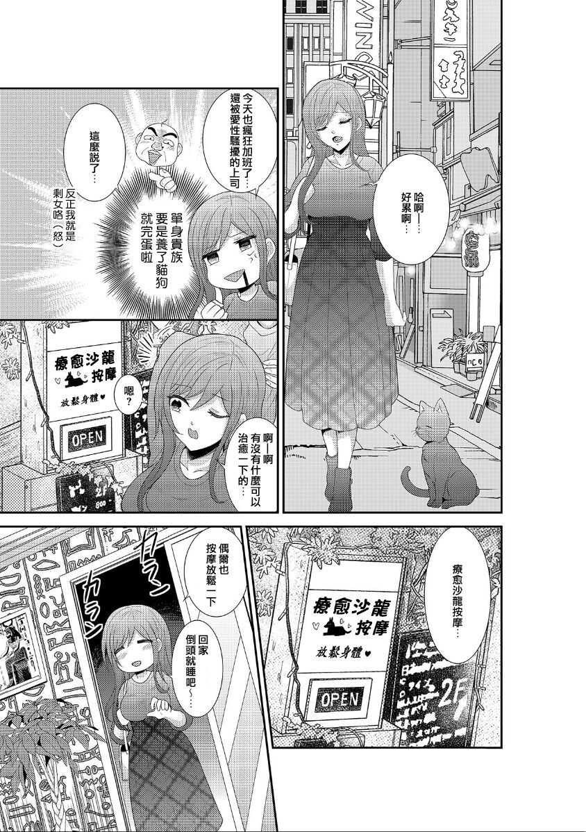 anubisu-shin ni oirumassāji! ? Ochi ￮-chin… oku ni… atatte… ~tsu | 阿努比斯神为我精油按摩！？小鸡鸡…碰到…深处了… page 1 full