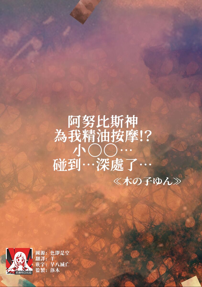 anubisu-shin ni oirumassāji! ? Ochi ￮-chin… oku ni… atatte… ~tsu | 阿努比斯神为我精油按摩！？小鸡鸡…碰到…深处了… page 2 full