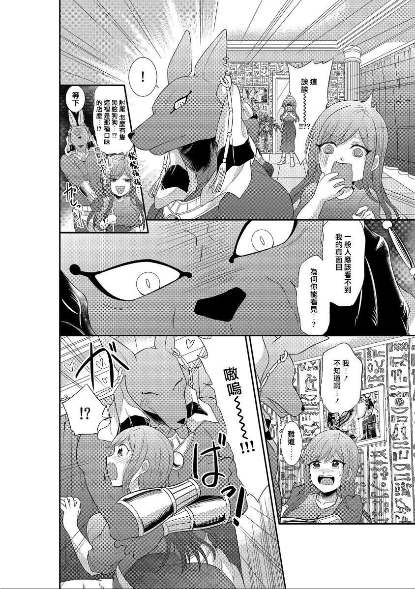 anubisu-shin ni oirumassāji! ? Ochi ￮-chin… oku ni… atatte… ~tsu | 阿努比斯神为我精油按摩！？小鸡鸡…碰到…深处了… page 4 full