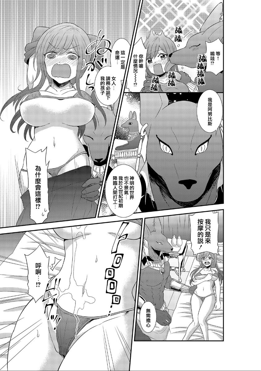 anubisu-shin ni oirumassāji! ? Ochi ￮-chin… oku ni… atatte… ~tsu | 阿努比斯神为我精油按摩！？小鸡鸡…碰到…深处了… page 5 full