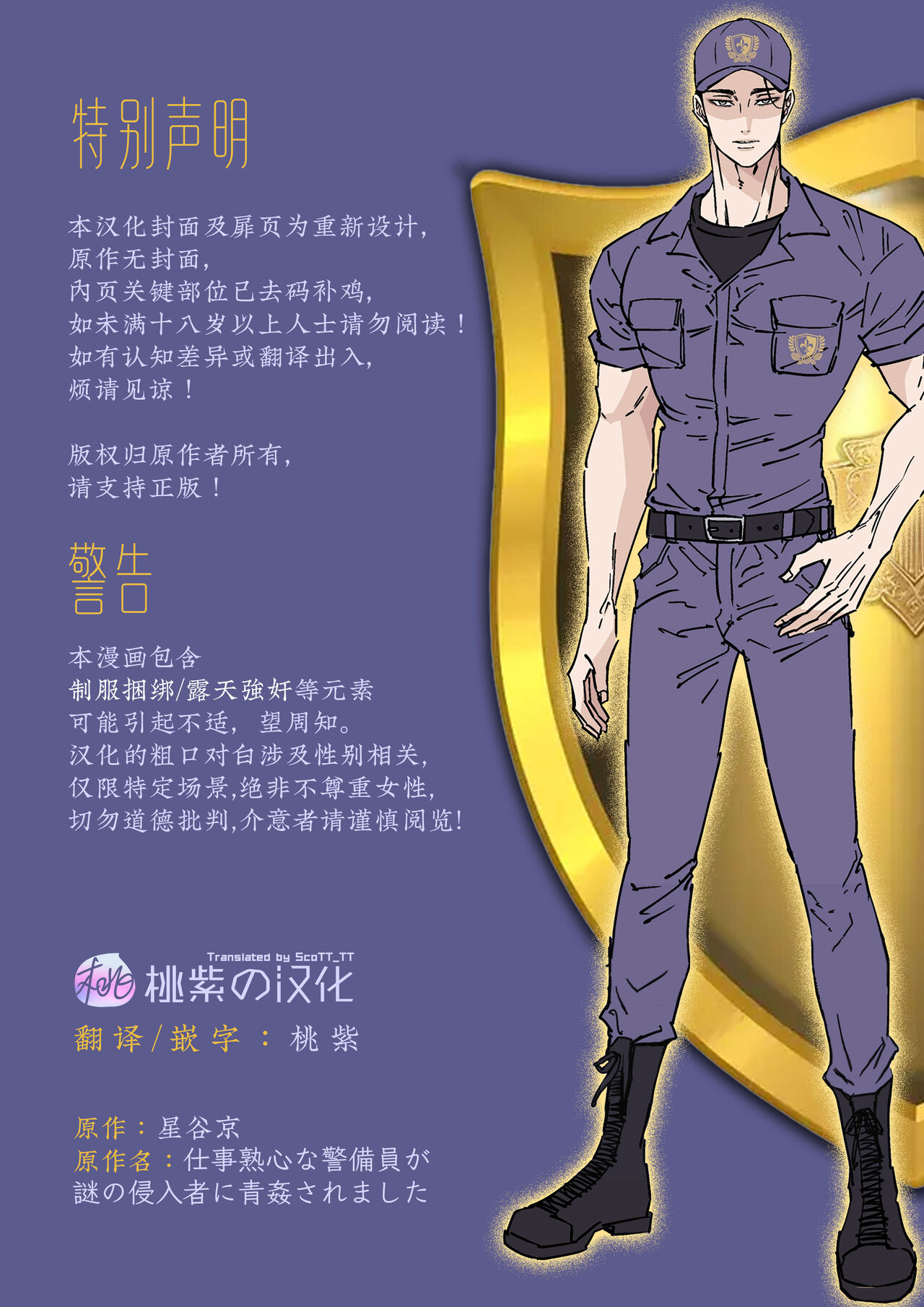 Shigoto juku kokorona anchisukiru ga nazo no shin'nyu-sha ni aokan sa remashita｜尽职尽责的警备员被神秘的入侵盗窃犯露天公开强奸 page 2 full