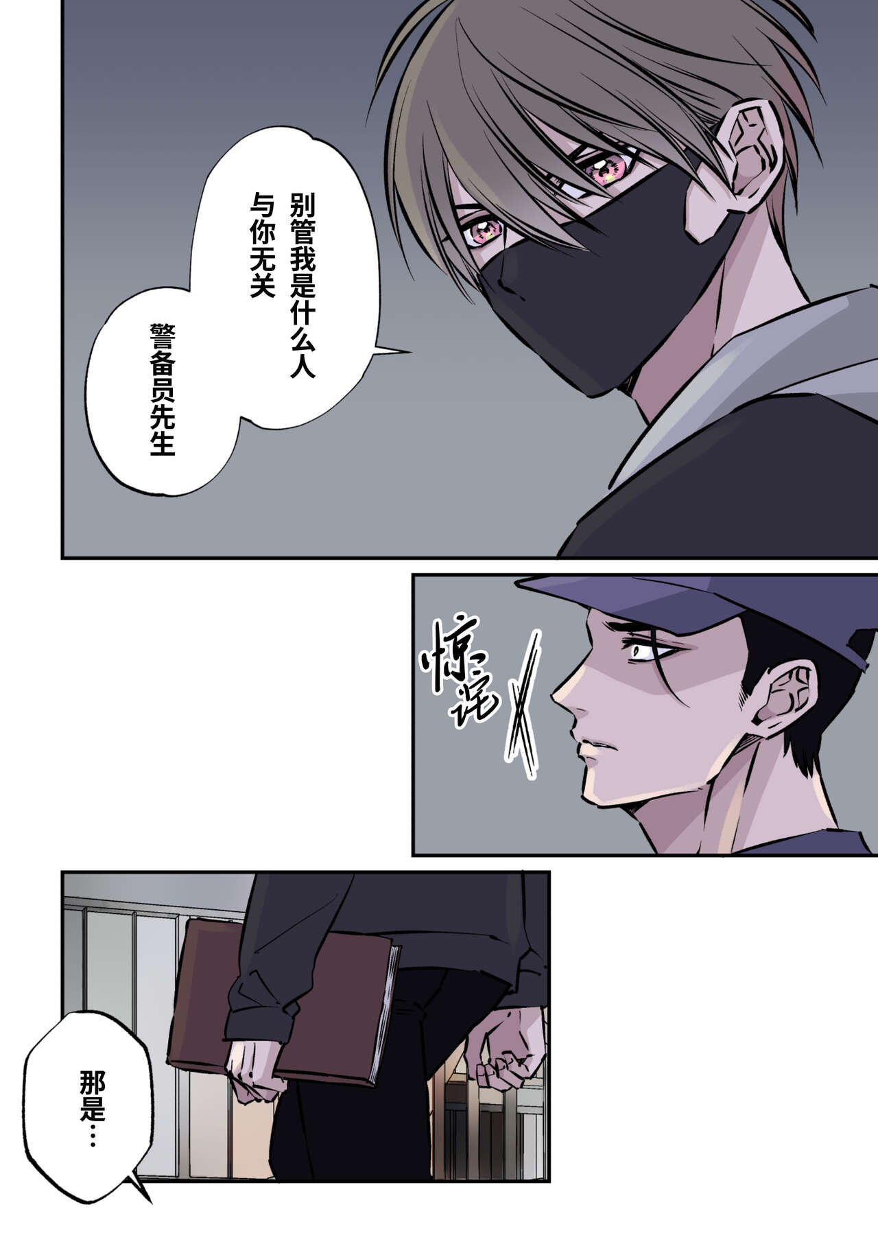 Shigoto juku kokorona anchisukiru ga nazo no shin'nyu-sha ni aokan sa remashita｜尽职尽责的警备员被神秘的入侵盗窃犯露天公开强奸 page 7 full