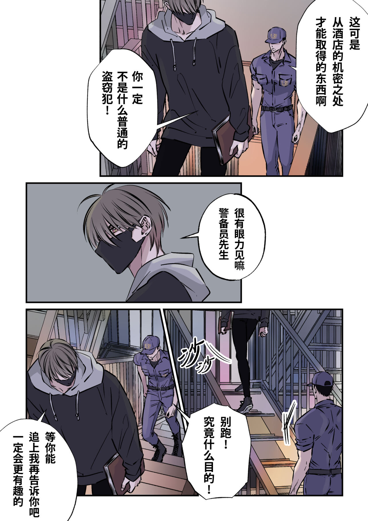 Shigoto juku kokorona anchisukiru ga nazo no shin'nyu-sha ni aokan sa remashita｜尽职尽责的警备员被神秘的入侵盗窃犯露天公开强奸 page 8 full