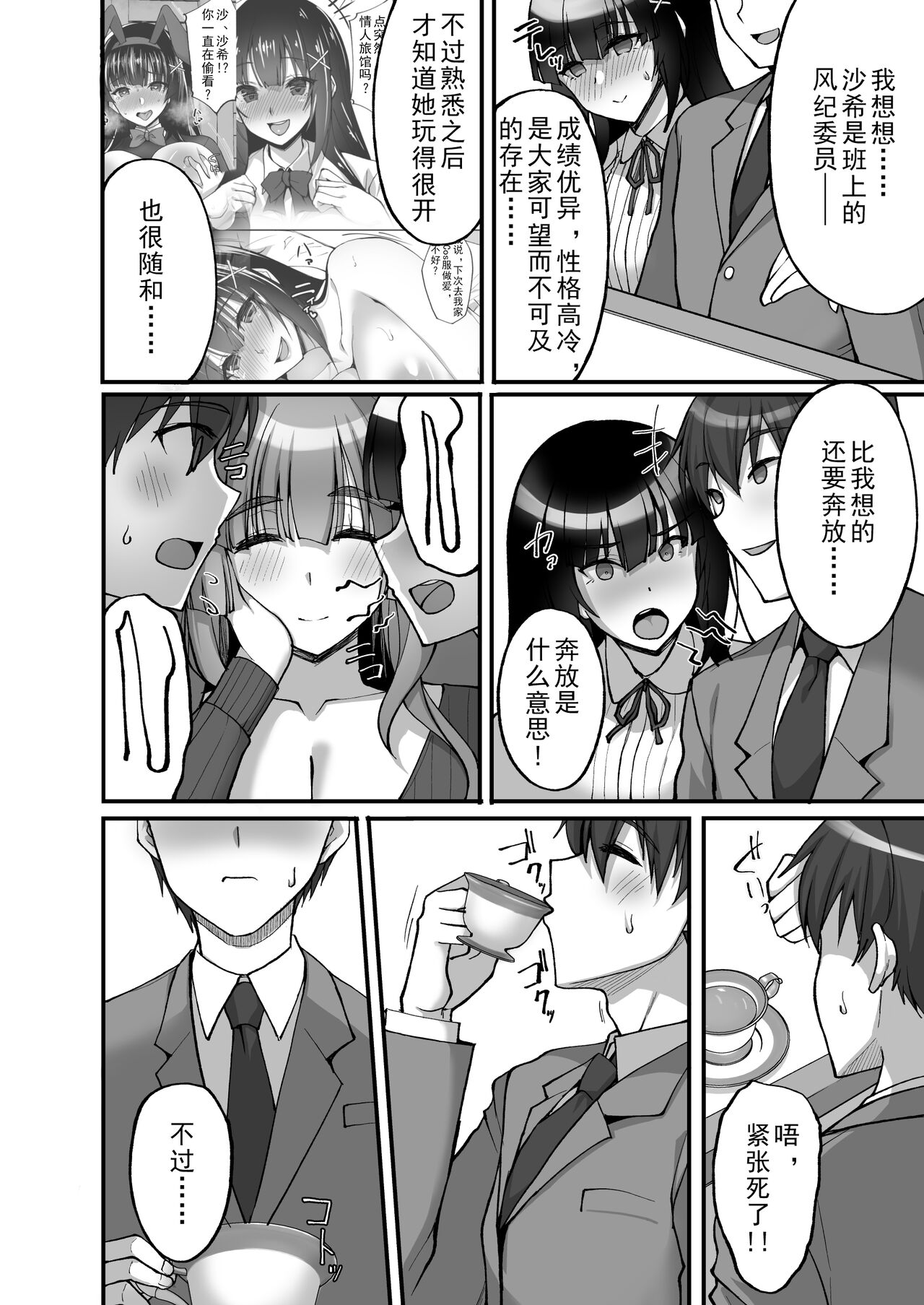 Chishojo Fuuki Iin no Minna ni Ienai Inbi na Onegai 6 ~Inwaimama ni Shikumareshi, Dosukebeoyakodon?~ page 8 full