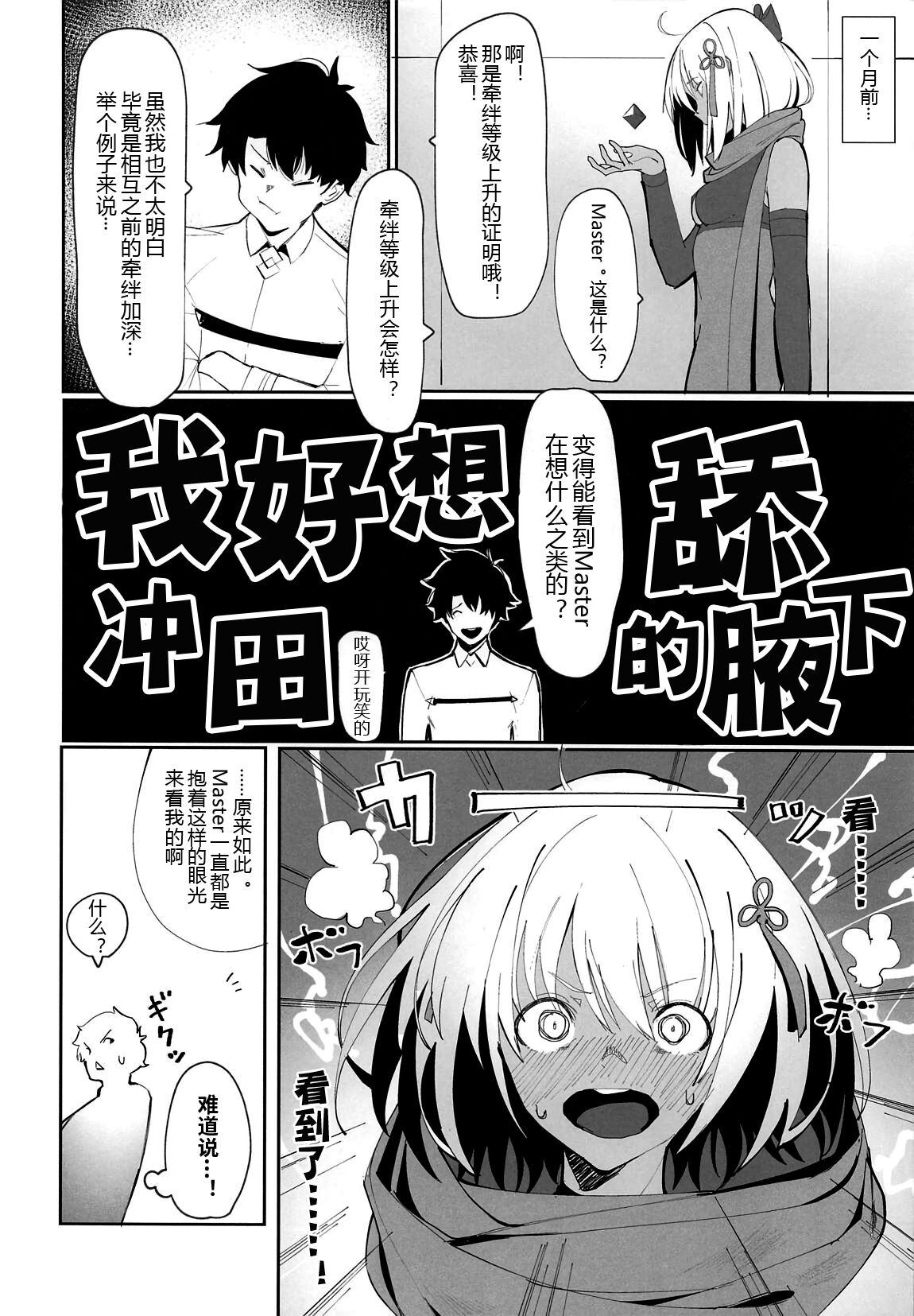 Okita-chan ga Nandemo Shite Kureru Ohanashi page 4 full