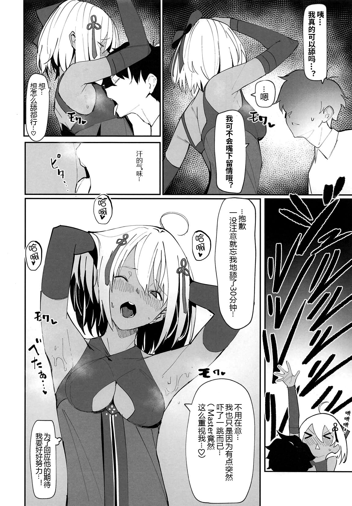 Okita-chan ga Nandemo Shite Kureru Ohanashi page 6 full