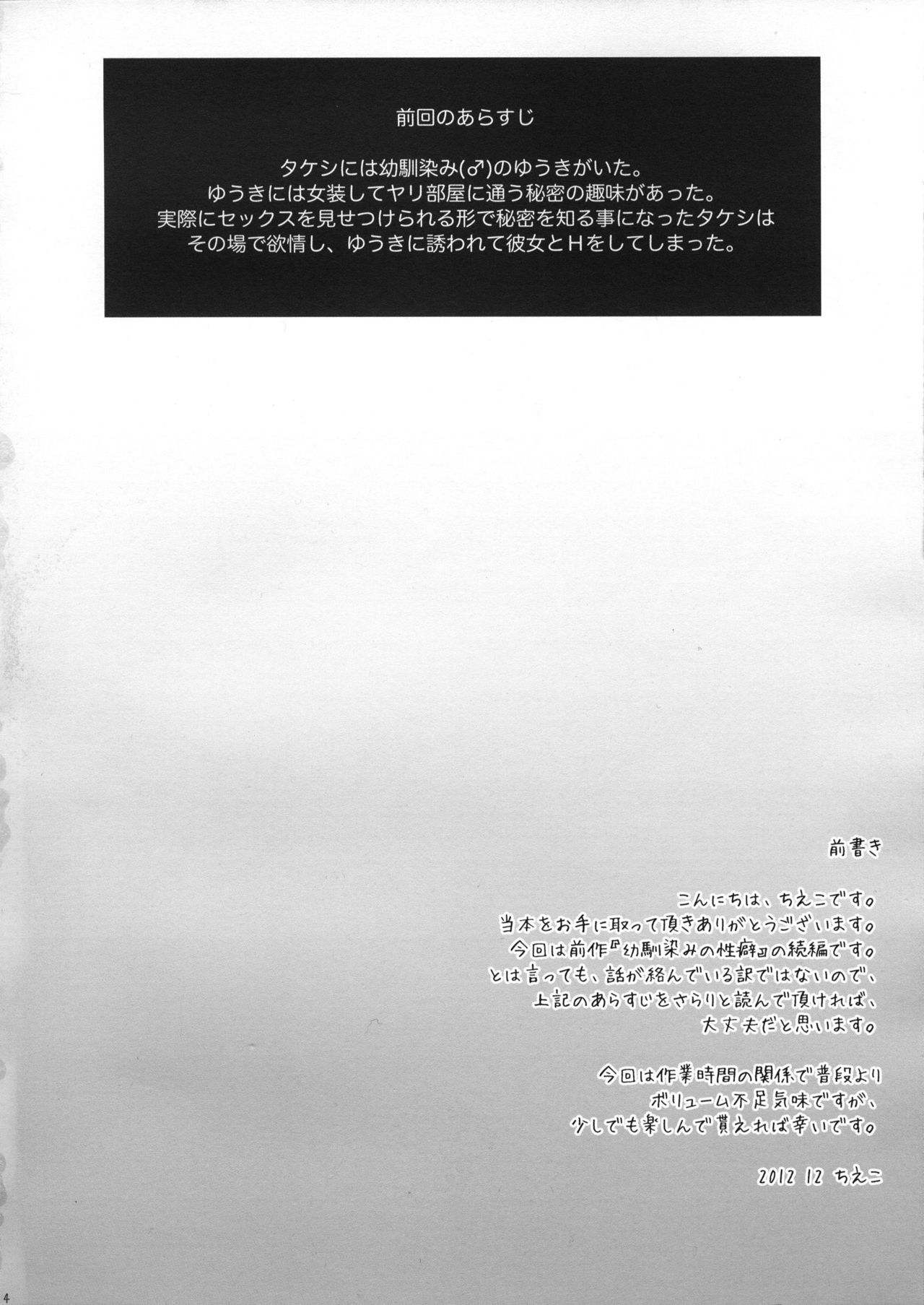 Osananajimi no Seiyoku page 4 full