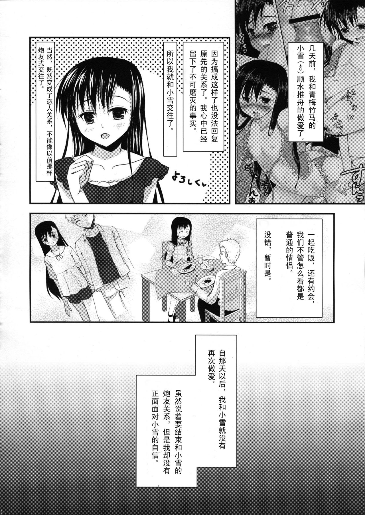 Osananajimi no Seiyoku page 6 full