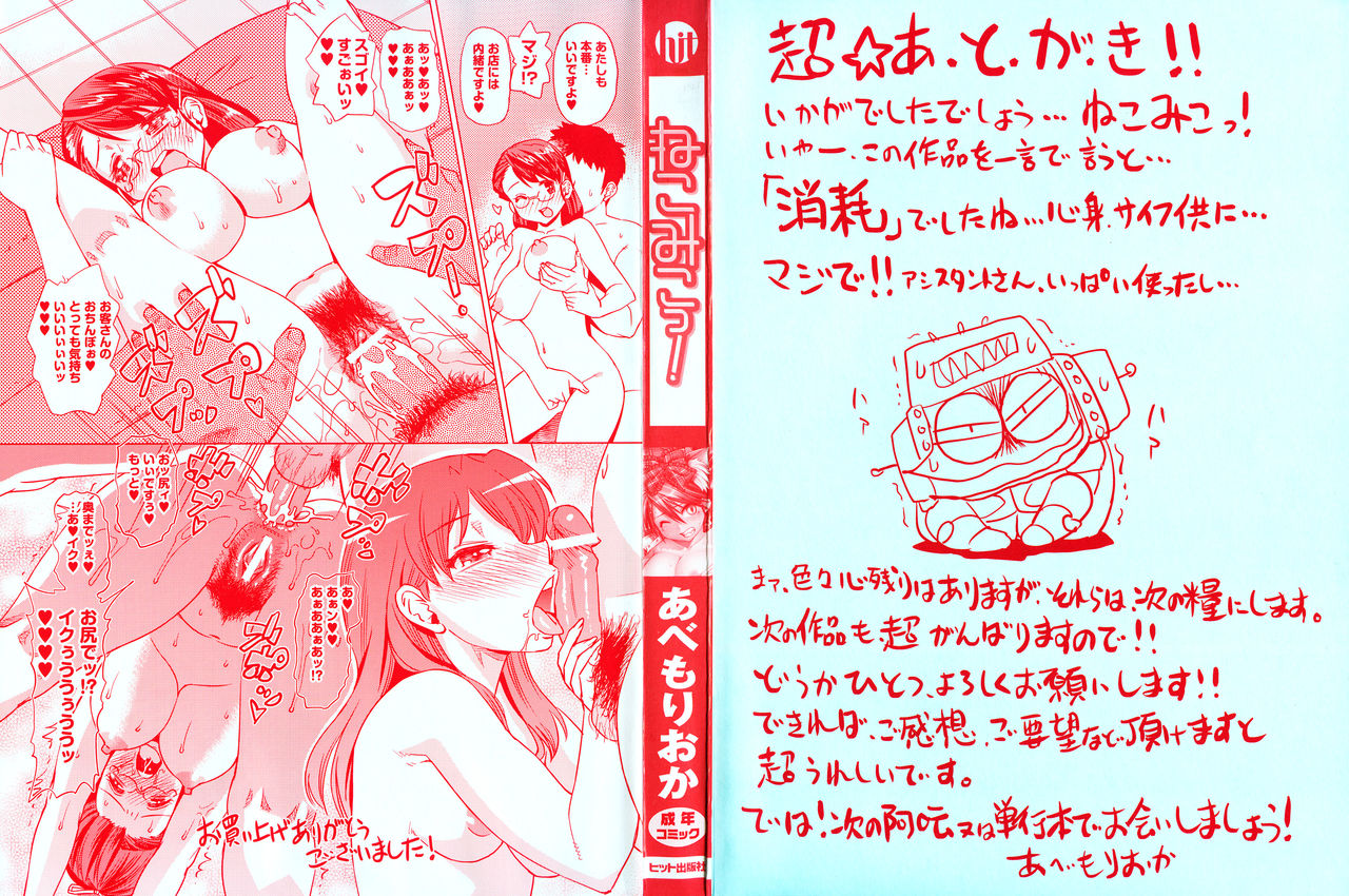 Neko-Miko page 4 full