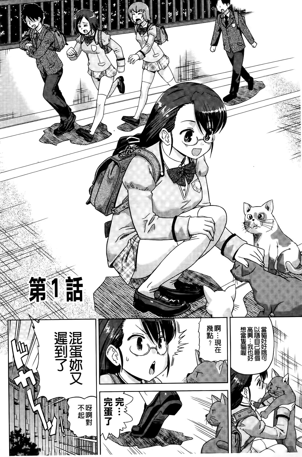 Neko-Miko page 8 full