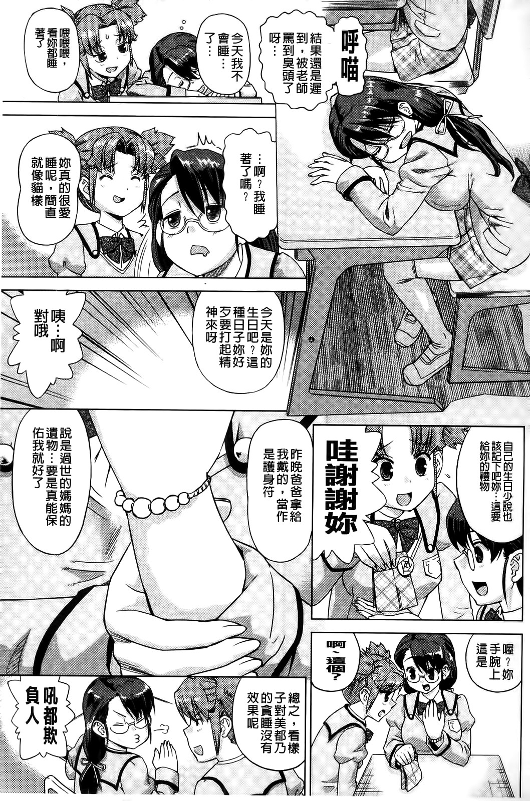 Neko-Miko page 9 full