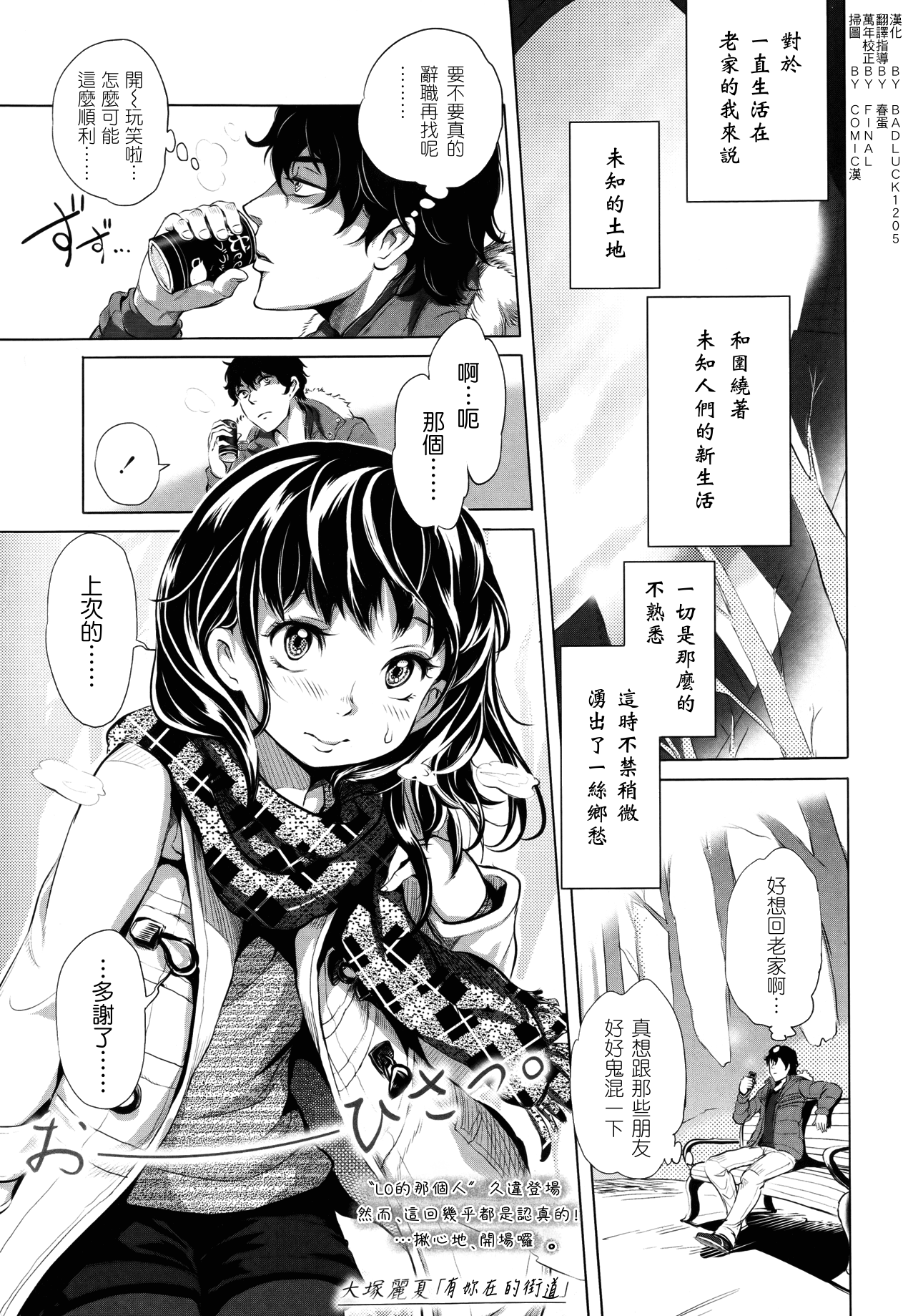 Kimi no Sumu Machi page 1 full
