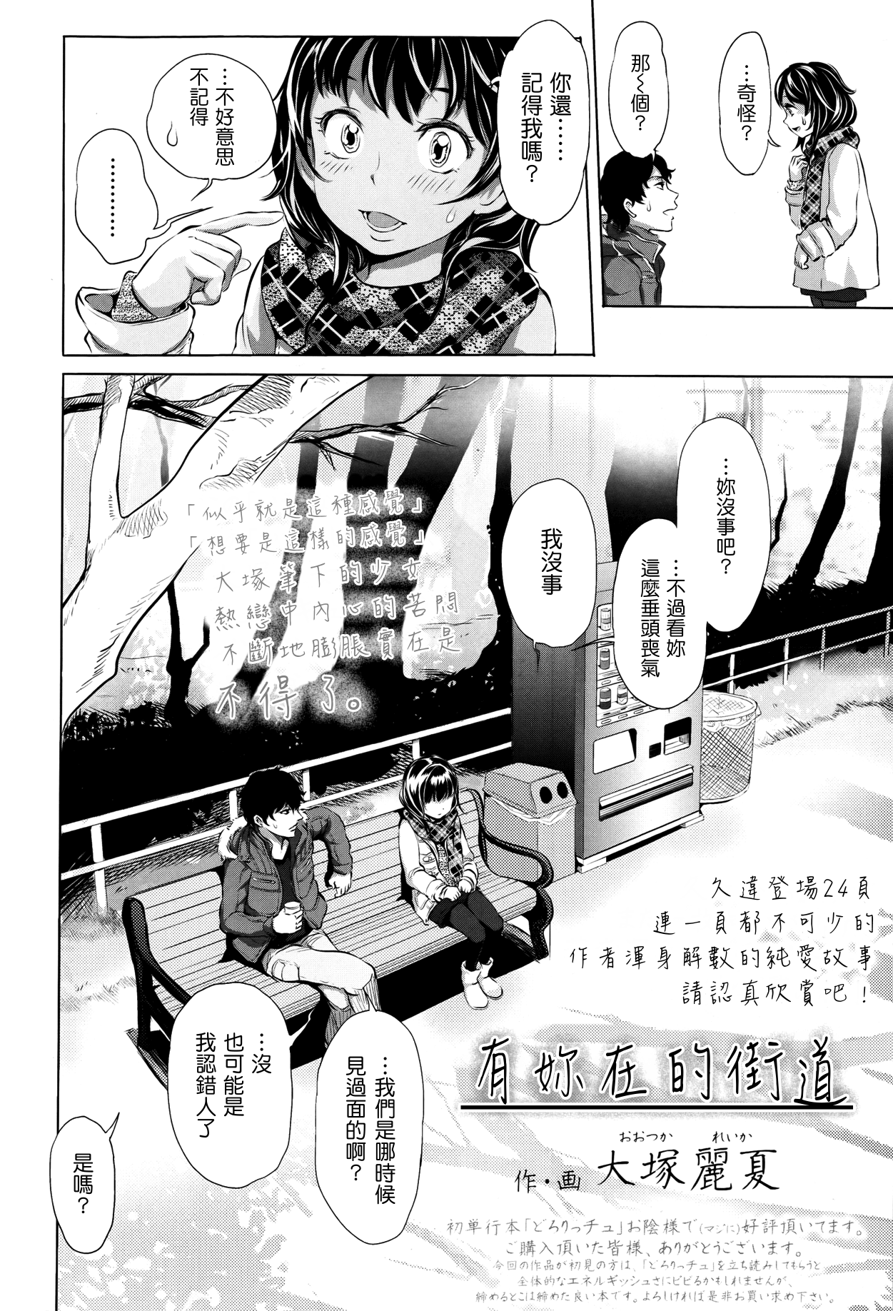 Kimi no Sumu Machi page 2 full