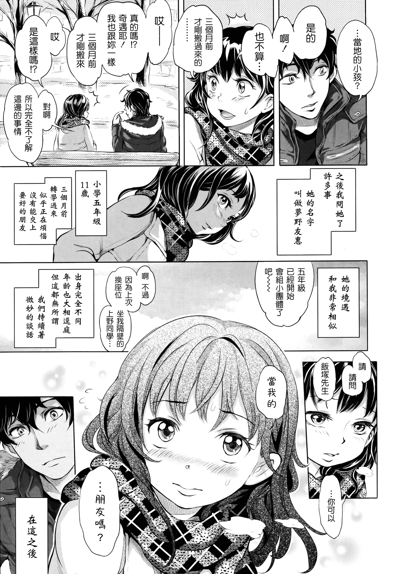 Kimi no Sumu Machi page 3 full