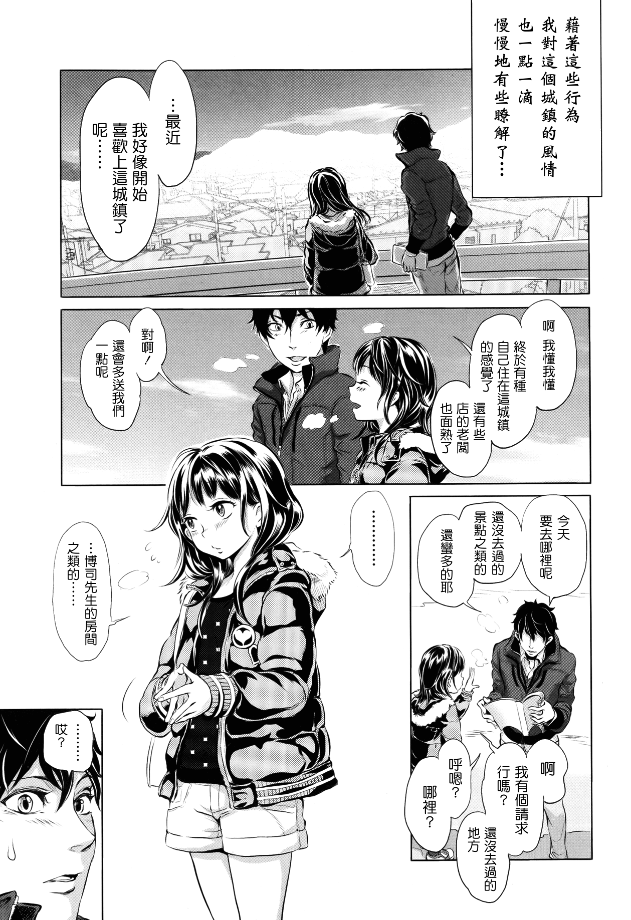Kimi no Sumu Machi page 5 full