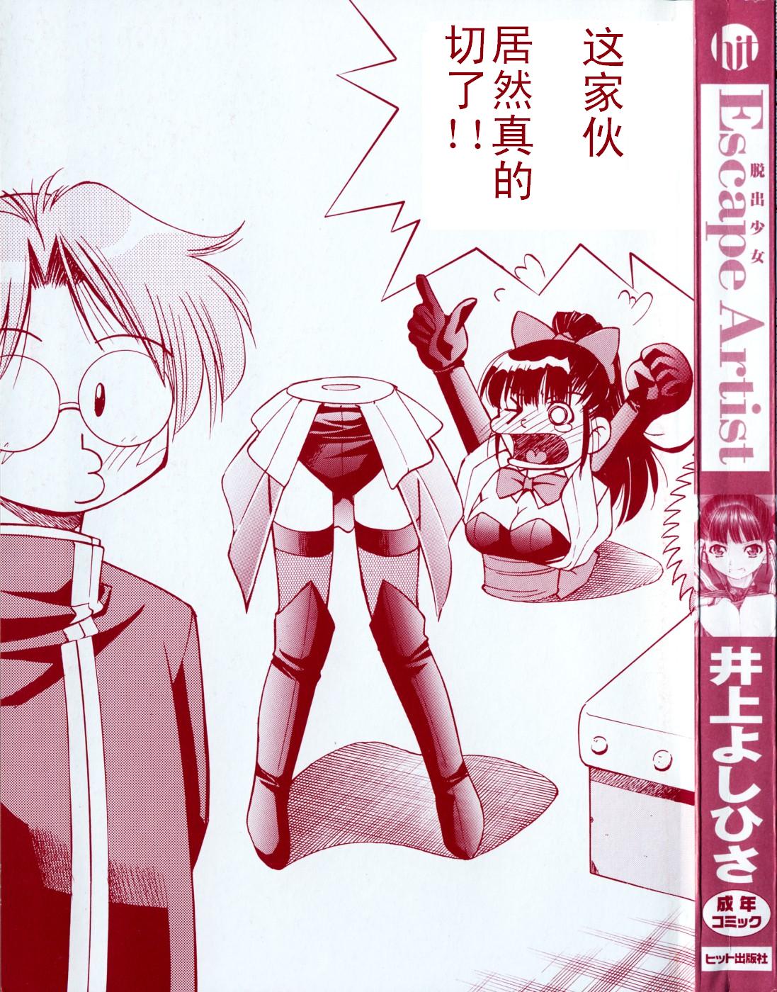 Escape Artist ~ Dasshutsu shoujo ~（cn） page 2 full