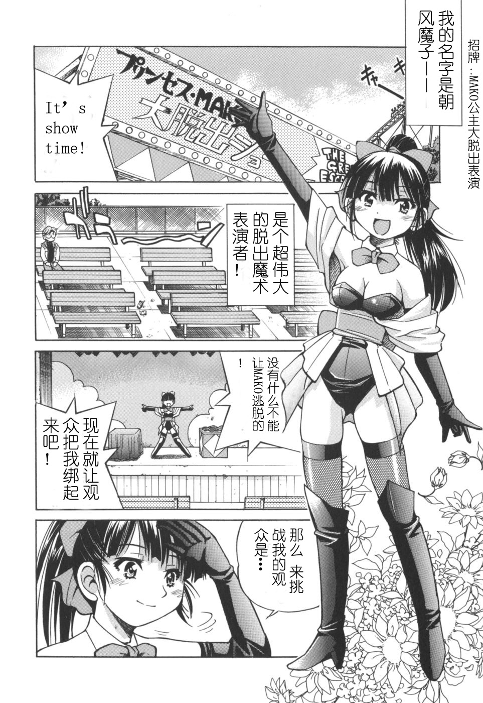 Escape Artist ~ Dasshutsu shoujo ~（cn） page 5 full